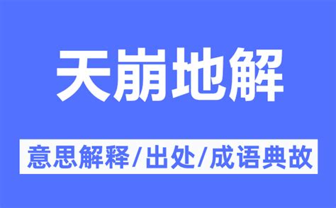 地解意思|地解是什么意思